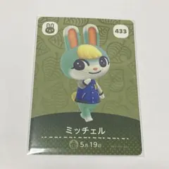 amiiboカード あつ森 ミッチェル 新品未使用 どうぶつの森 任天堂 ゲーム