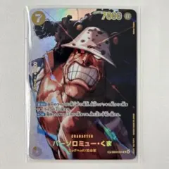 ワンピースカードゲーム バーソロミュー・くま EB04-054 SP 決戦の刻
