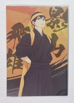 ハイキュー ポストカード  影山飛雄 アニメイト 特典 和装応援団