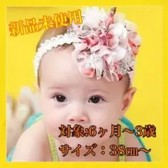 ベビーヘアバンド 花飾り 新生児