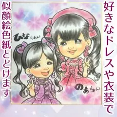 かわいい衣装の似顔絵色紙をお描きします♪ 贈り物　にがおえ