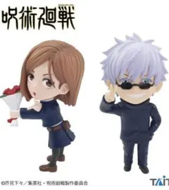 呪術廻戦 デフォルメフィギュア 五条悟 釘崎野薔薇 2体セット
