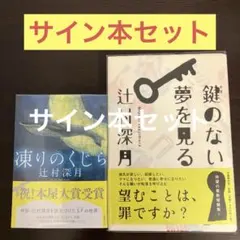 2025年最新】凍りのくじら サインの人気アイテム - メルカリ