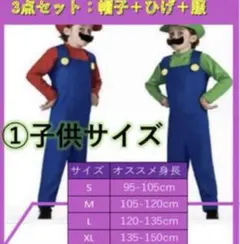 赤色　マリオ　子供 Sサイズ　衣装　コスプレ　ハロウィン コスプレ カボチャ