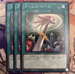 遊戯王 アームズ・ホール 3枚セット ノーマル - メルカリ