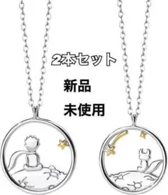 星の王子さま ペンダントネックレス - メルカリ