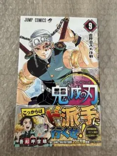 鬼滅の刃 22巻 初版 帯付き ジャンプラ付き - メルカリ