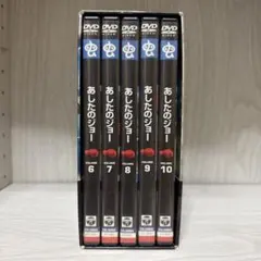 あしたのジョー DVD-BOX(2)〈初回限定生産・5枚組〉 あしたのジョー DVD-BOX 2 中古DVD・ブルーレイ | ブックオフ公式