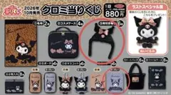 一番くじ クロミちゃん ヒョウ柄 2点セット 鏡、帽子