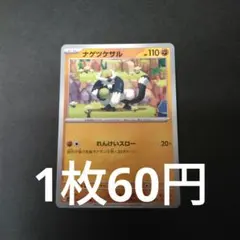 ナゲツケサル U SV7a 楽園ドラゴーナ 031/064　残り2枚のサムネイル