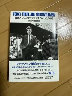 誰がメンズファッションを作ったのか？