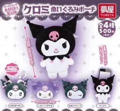 2026年最新】クロミ ぬいぐるみ(夢リボン)の人気アイテム - メルカリ