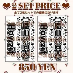 織山尚大 キンブレシート ペンライト 2枚セット 織山尚大くん ペンライト用キンブレシート 2枚 - メルカリ