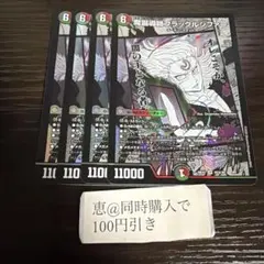 魔誕導師ブラックルシファー 4枚 ① - メルカリ