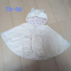 ミキハウス　ウサギ耳付きフリースポンチョ　靴下セット　70~90cm