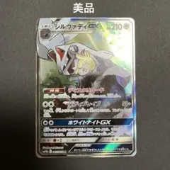 ポケモンカード シルヴァディGX SA