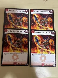 メラメラジョーカーズ4枚