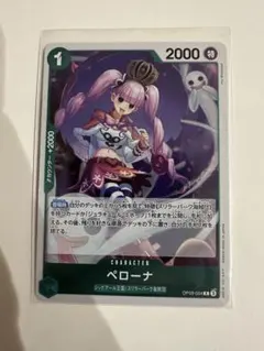 ペローナ R OP09-034