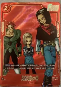 人造人間17号 R★(レアパラレル)