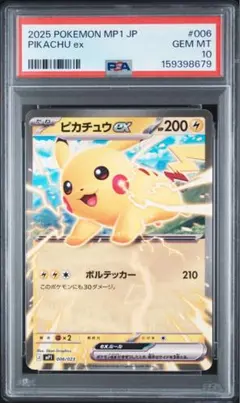 PSA10 ピカチュウex ミラー バトルコレクション 227 - メルカリ