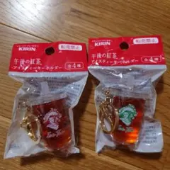 午後の紅茶　アイスティーキーホルダー　2個
