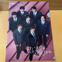 なにわ男子 ファイル AOKIコラボ