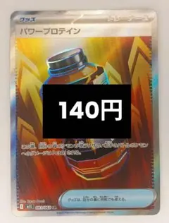 2026年最新】パワープロテインSRの人気アイテム - メルカリ