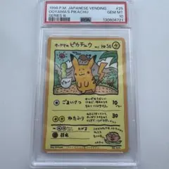2026年最新】オーヤマのピカチュウ psaの人気アイテム - メルカリ