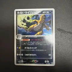 ポケモンカード キラ わるいカイリュー 014/020 ロケット団 ポケモンカード キラ わるいカイリュー 014/020 ロケット団 - メルカリ