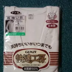 グンゼ 快適工房 肌着