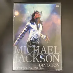 新品 マイケル・ジャクソン ディボーション (初回限定生産)[DVD 