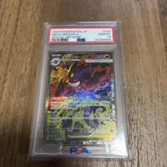 メガドリーム　メガゲンガーex SAR 240/193 PSA10