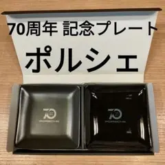 【ポルシェ PORSCHE】70周年記念プレート2枚 黒