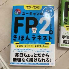2025年最新】ユーキャン fp2級の人気アイテム - メルカリ