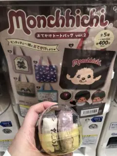 モンチッチ　おでかけトートバッグ　ver.2 B