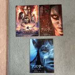 映画チラシ・フライヤー　アバター　3枚セット