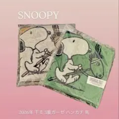新品SNOOPY スヌーピー 2026干支 3重ガーゼハンカチ 馬 2枚のサムネイル