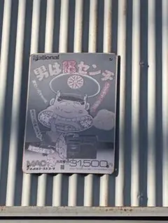 白銀社 デコトラ レトロ アルナ大 - メルカリ