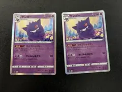 ポケモンカード　ライフシェイカー　ゲンガー　2枚