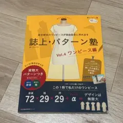 2026年最新】誌上 パターン塾の人気アイテム - メルカリ