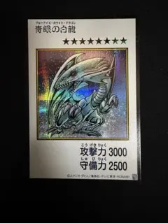遊戯王 青眼の白龍 マンガスタイル シークレット YAC1-JP073 - メルカリ