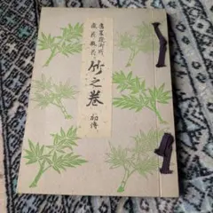 楽しく学ぶ 書道 お手本万葉集 - メルカリ