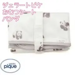 ジェラートピケ おむつ替えマット・シート パンダ