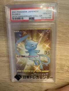 2021 ポケモンカード ミュウ 25周年 PSA10 - メルカリ