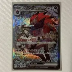 【SAR】Nのゾロアークex