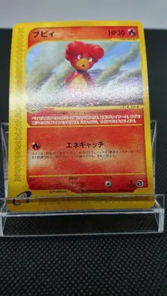 ポケモンカードe ブビィのサムネイル