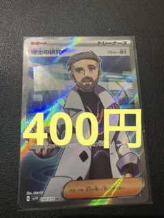 博士の研究 SR SV1V バイオレットex 098/078 フトゥー博士のサムネイル