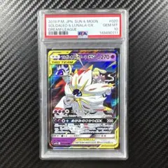 2026年最新】ソルガレオ&ルナアーラgx rr psa10の人気アイテム - メルカリ