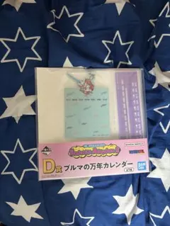 一番くじドラゴンボールファンタスティックアドベンチャー2 万年カレンダー