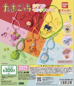 たまごっち カラフルマルチチャーム まめっち